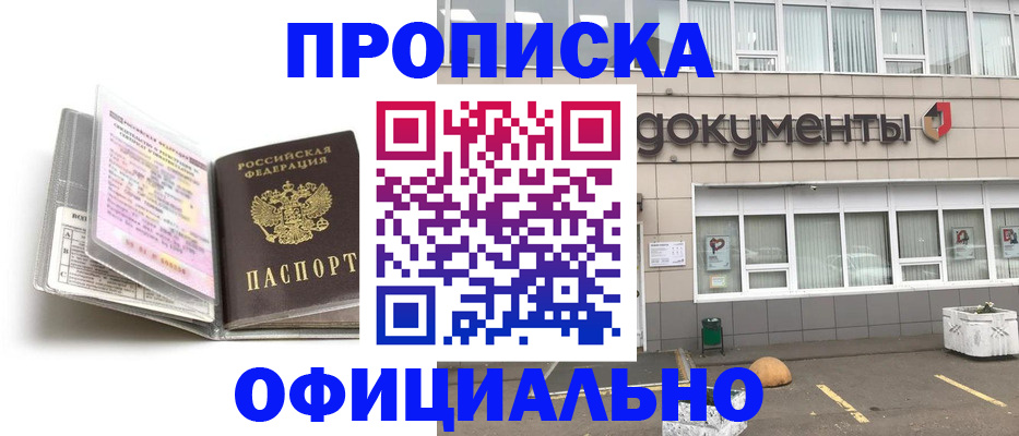 прописка поиск в Россоши