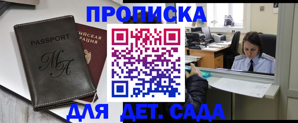 прописка для работы в Россоши