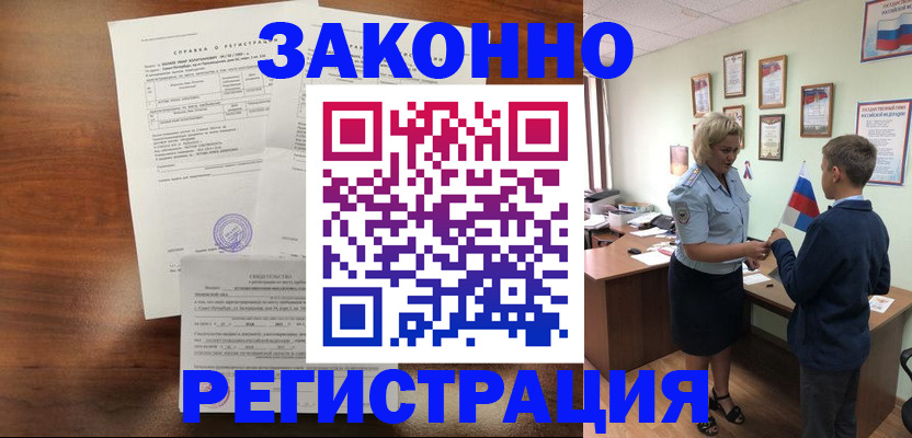 прописка иностранных граждан в Россоши
